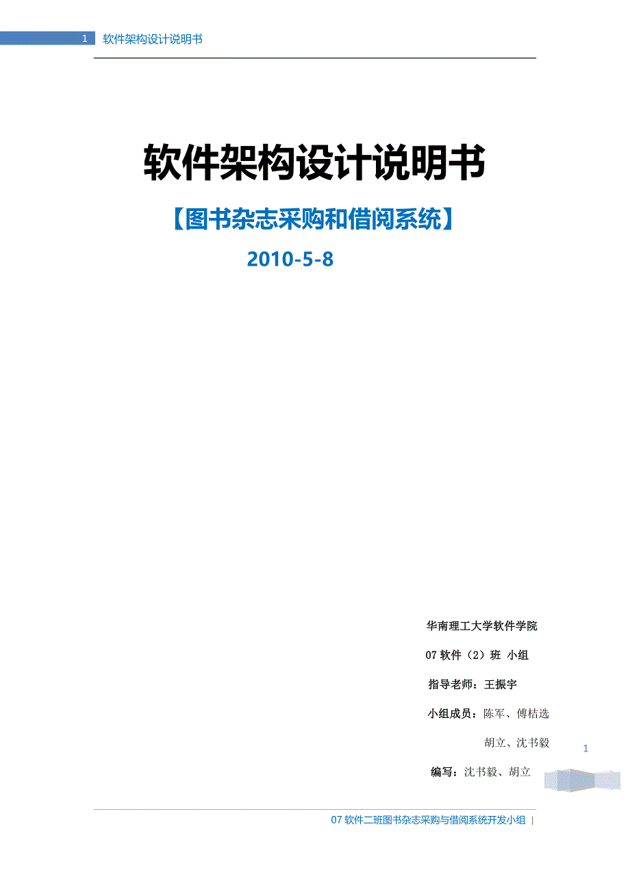 软件架构设计说明书.docx_第1页