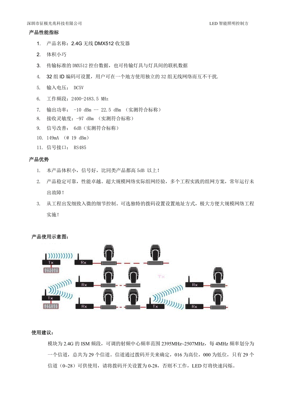 无线DMX512控制器收发器.doc_第2页