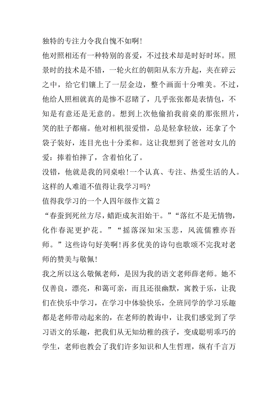 2023年值得我学习一个人四年级作文合集_第3页