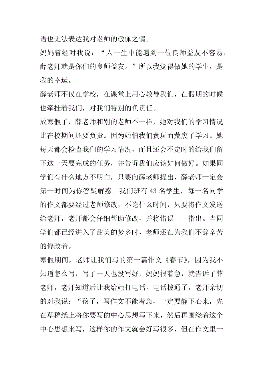 2023年值得我学习一个人四年级作文合集_第4页