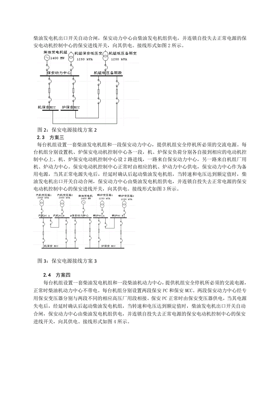 [论文精品] 大型火力发电机组保安电源的研究论文_第4页