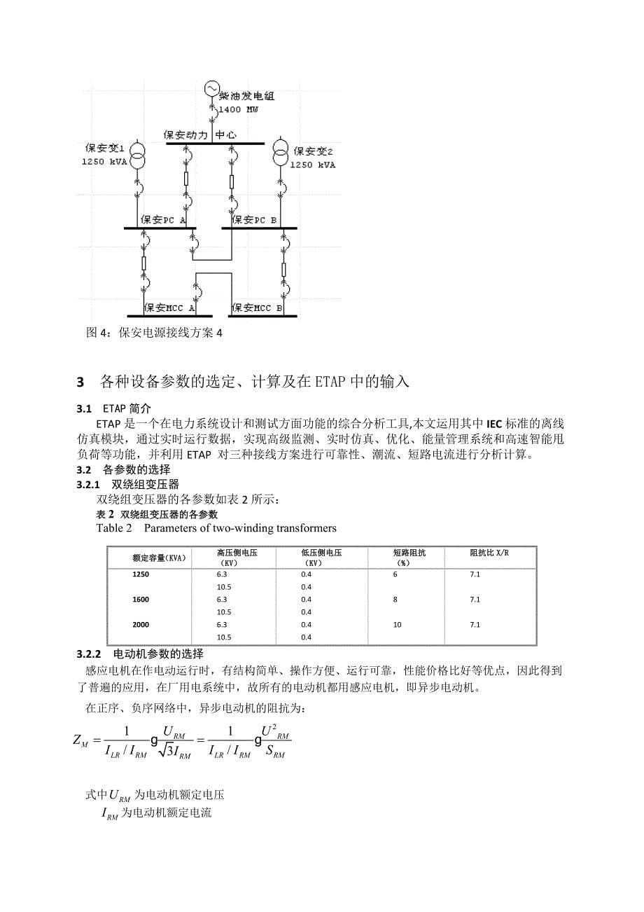 [论文精品] 大型火力发电机组保安电源的研究论文_第5页