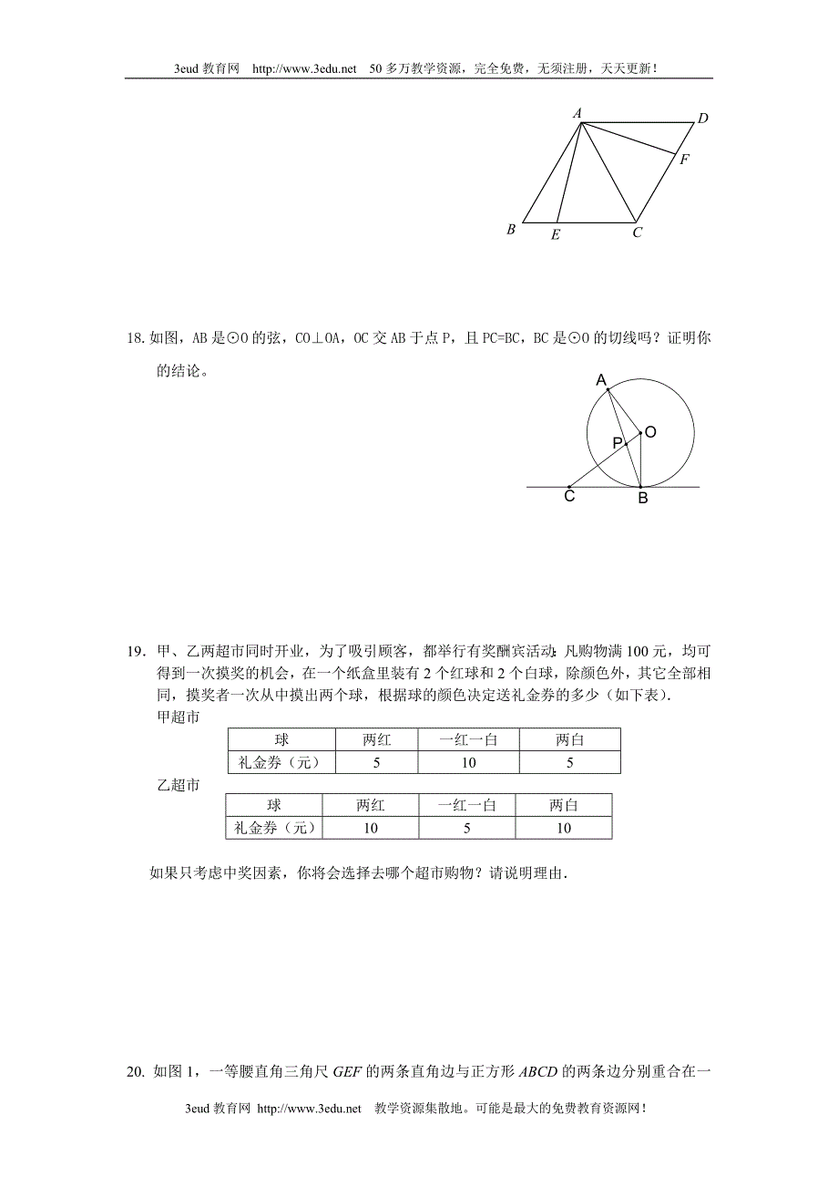 启迪教育初三数学期末复习试卷(2)_第3页