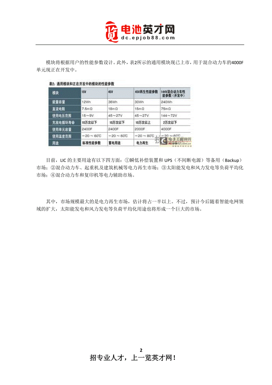 (精品)混合动力车用锂离子电容器的开发(二)_第3页