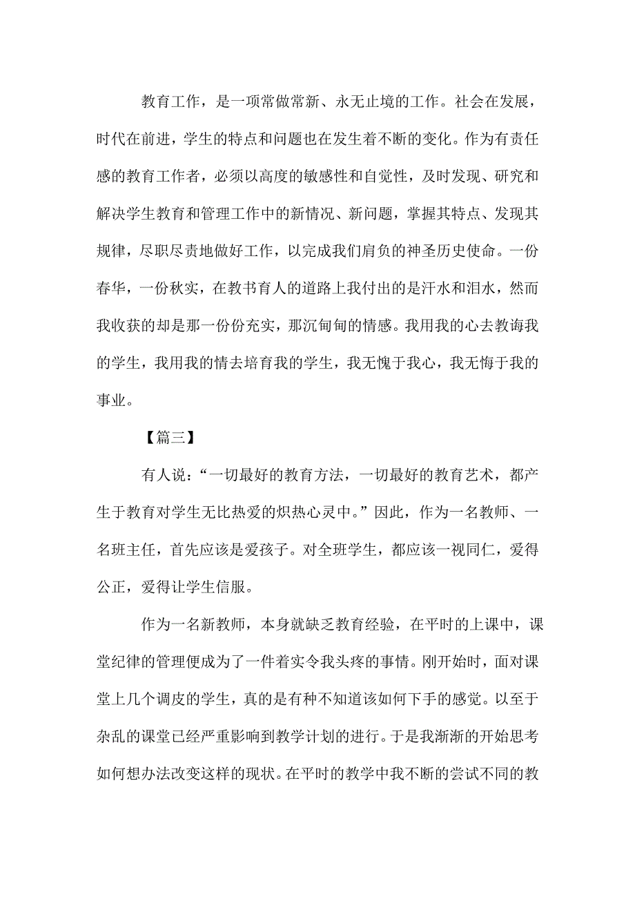 精选我的教育叙事3篇.doc_第5页