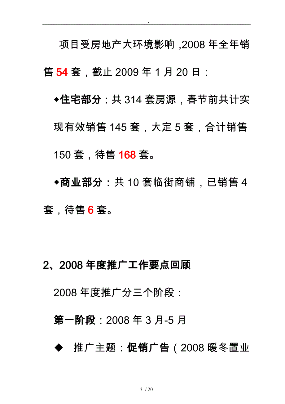 地产年度营销推广计划_第3页