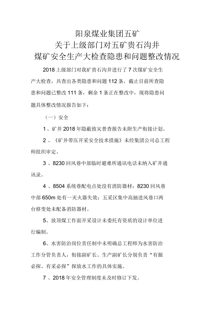 2018年阳煤五矿关于上级部门隐患和问题整改情况_第1页