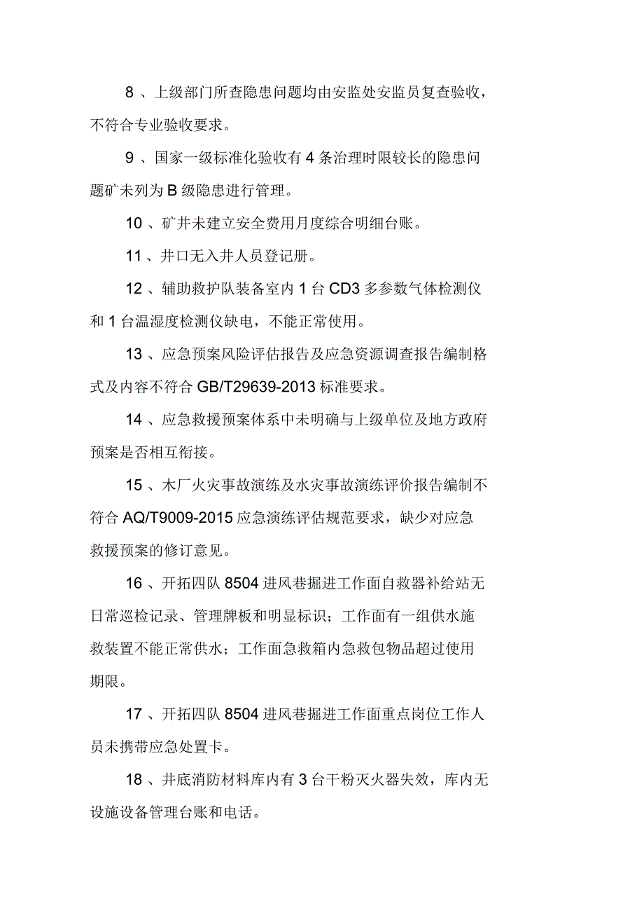 2018年阳煤五矿关于上级部门隐患和问题整改情况_第2页