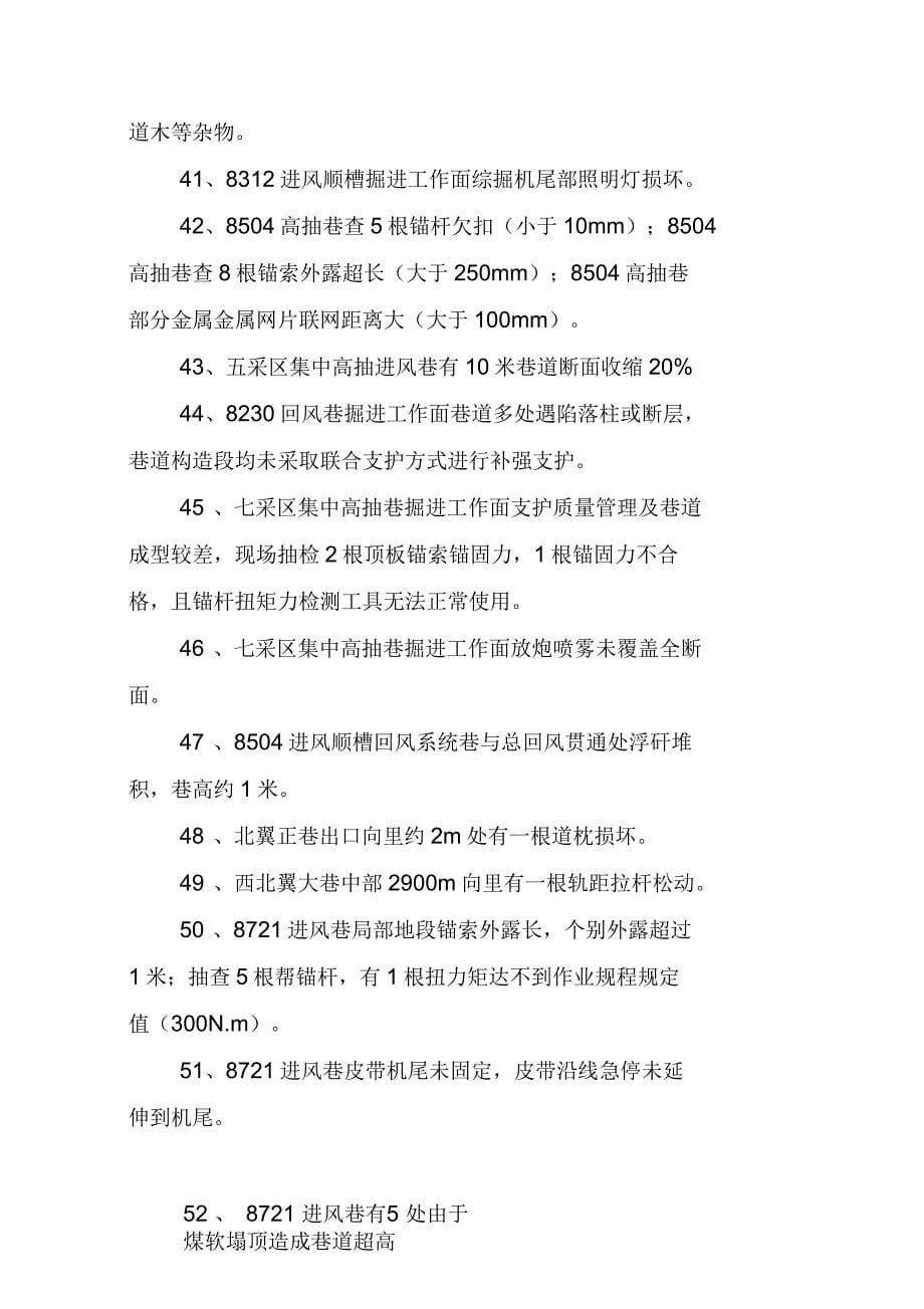 2018年阳煤五矿关于上级部门隐患和问题整改情况_第5页