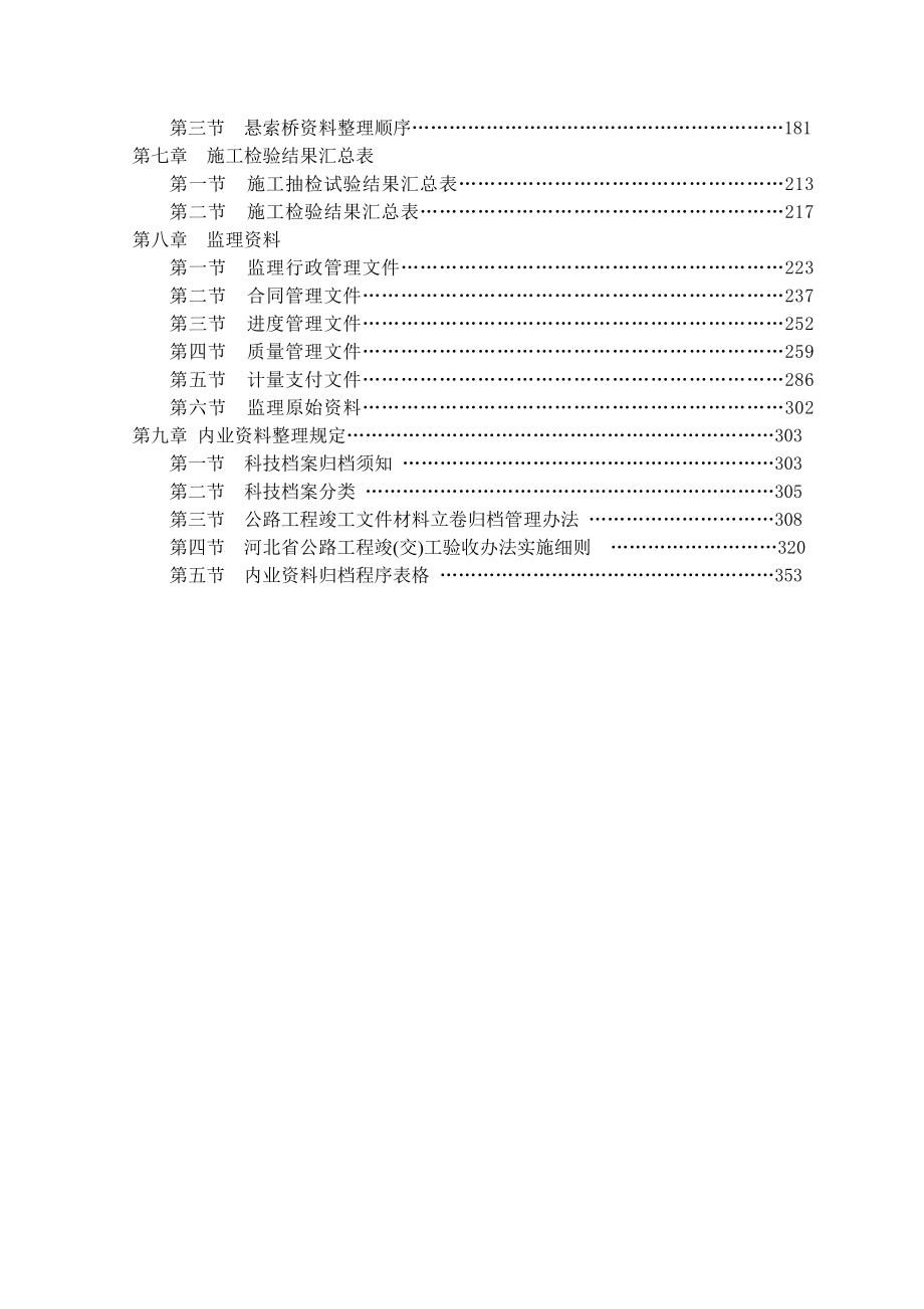 公路资料全套内业资料填写范例_第3页