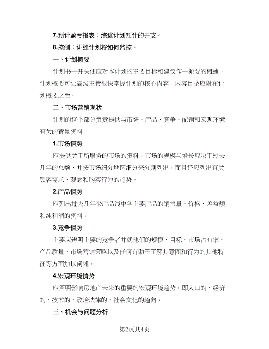 2023年房地产销售计划范文（2篇）.doc_第2页