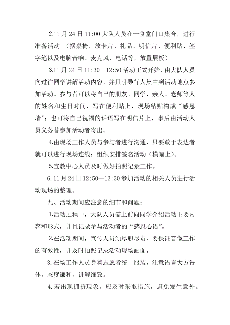 实用的感恩节活动策划范文5篇感恩节活动策划书范文_第3页