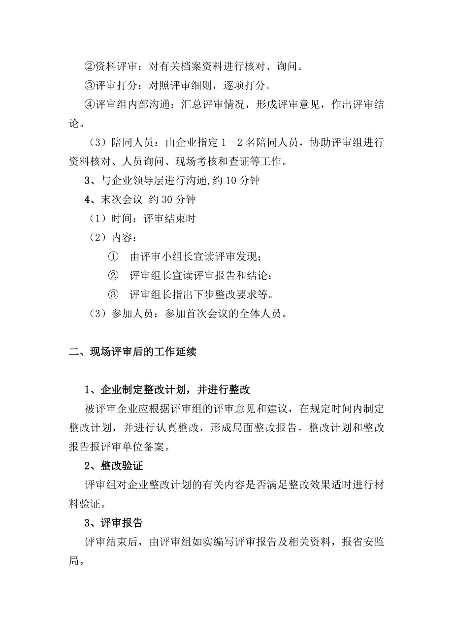 标准化企业评审流程及要求_第2页