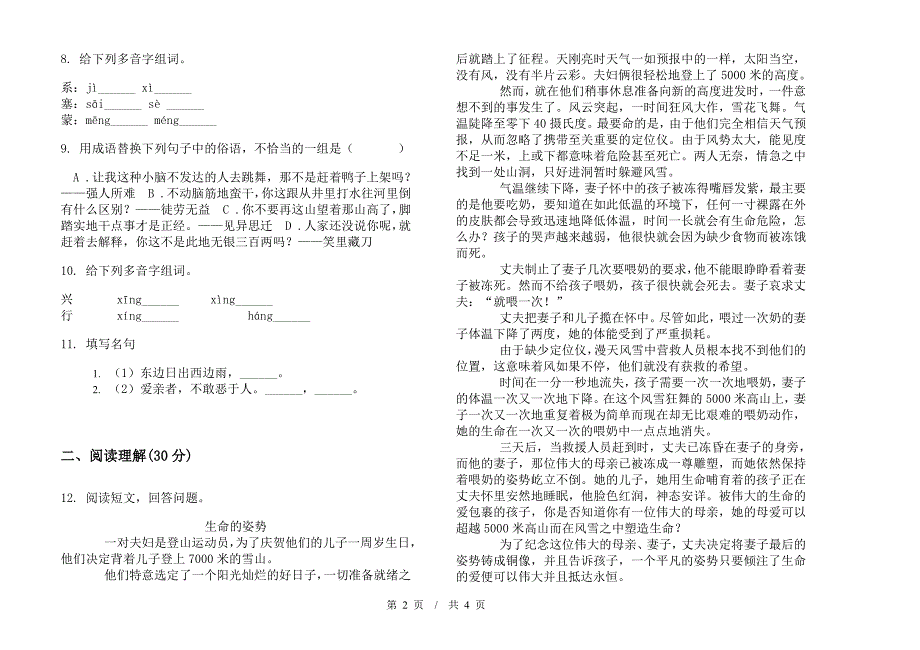 小升初同步总复习小升初小学语文小升初模拟试卷C卷.docx_第2页