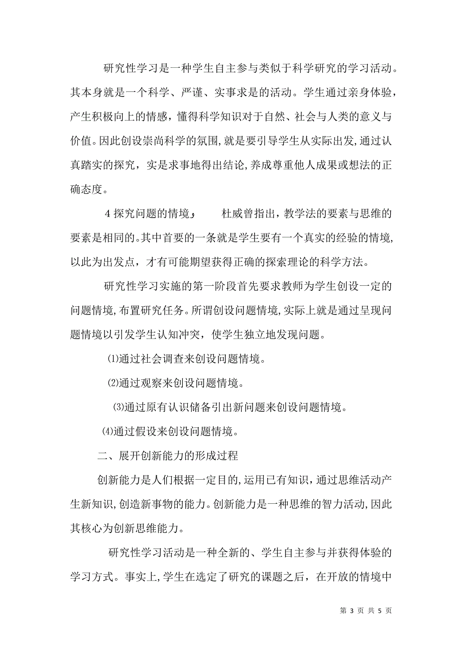 高中地理研究性学习的策略论文_第3页