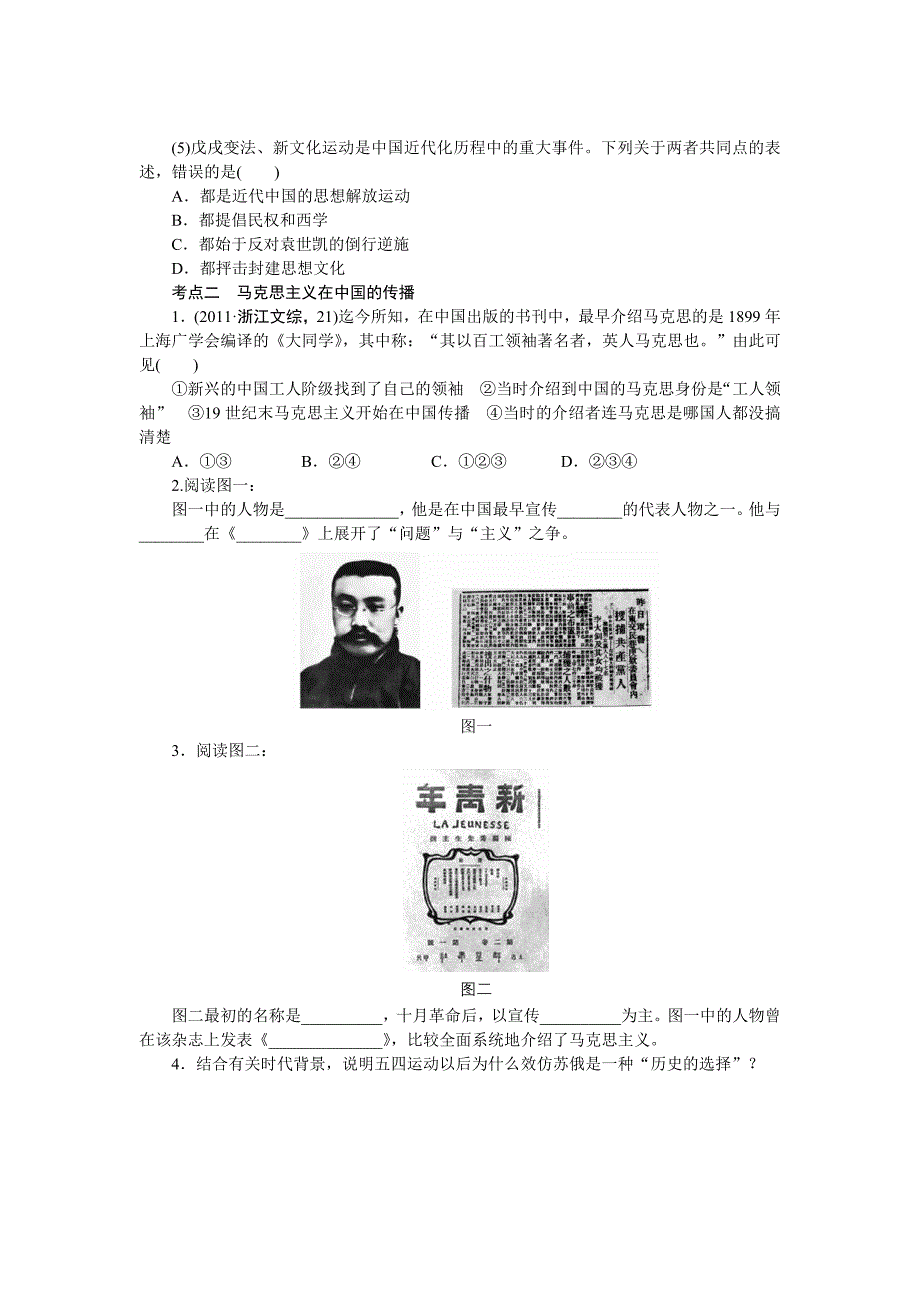 第二十单元学案39zxls.doc_第5页