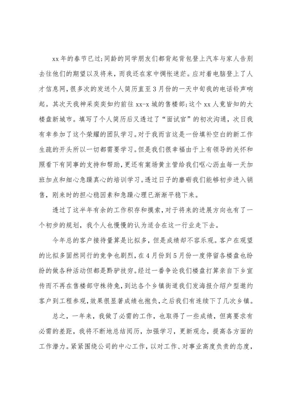 地产商销售经理述职报告8篇.docx_第5页