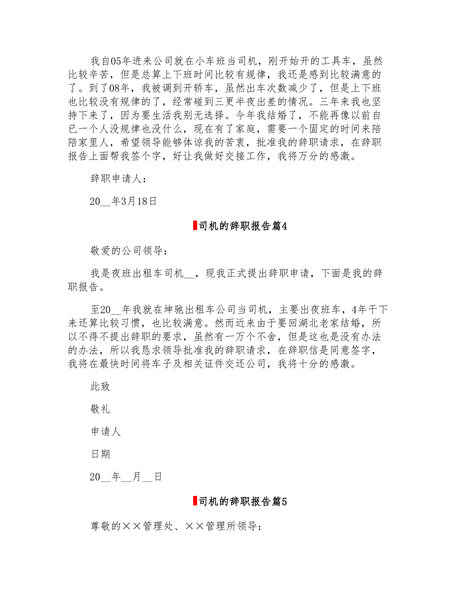 司机的辞职报告模板锦集八篇_第3页