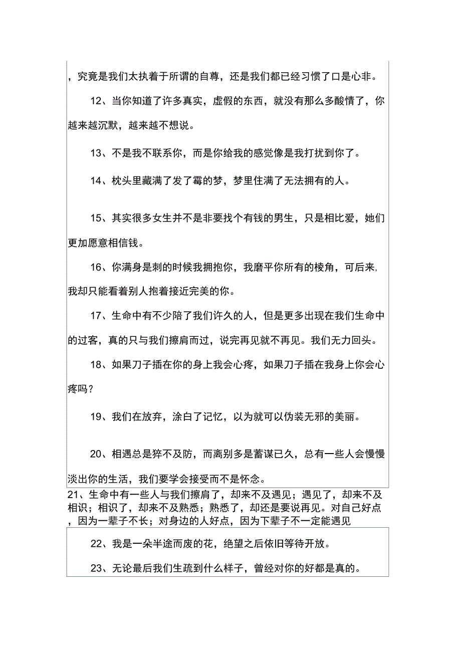 qq分手后伤感最新说说_第2页