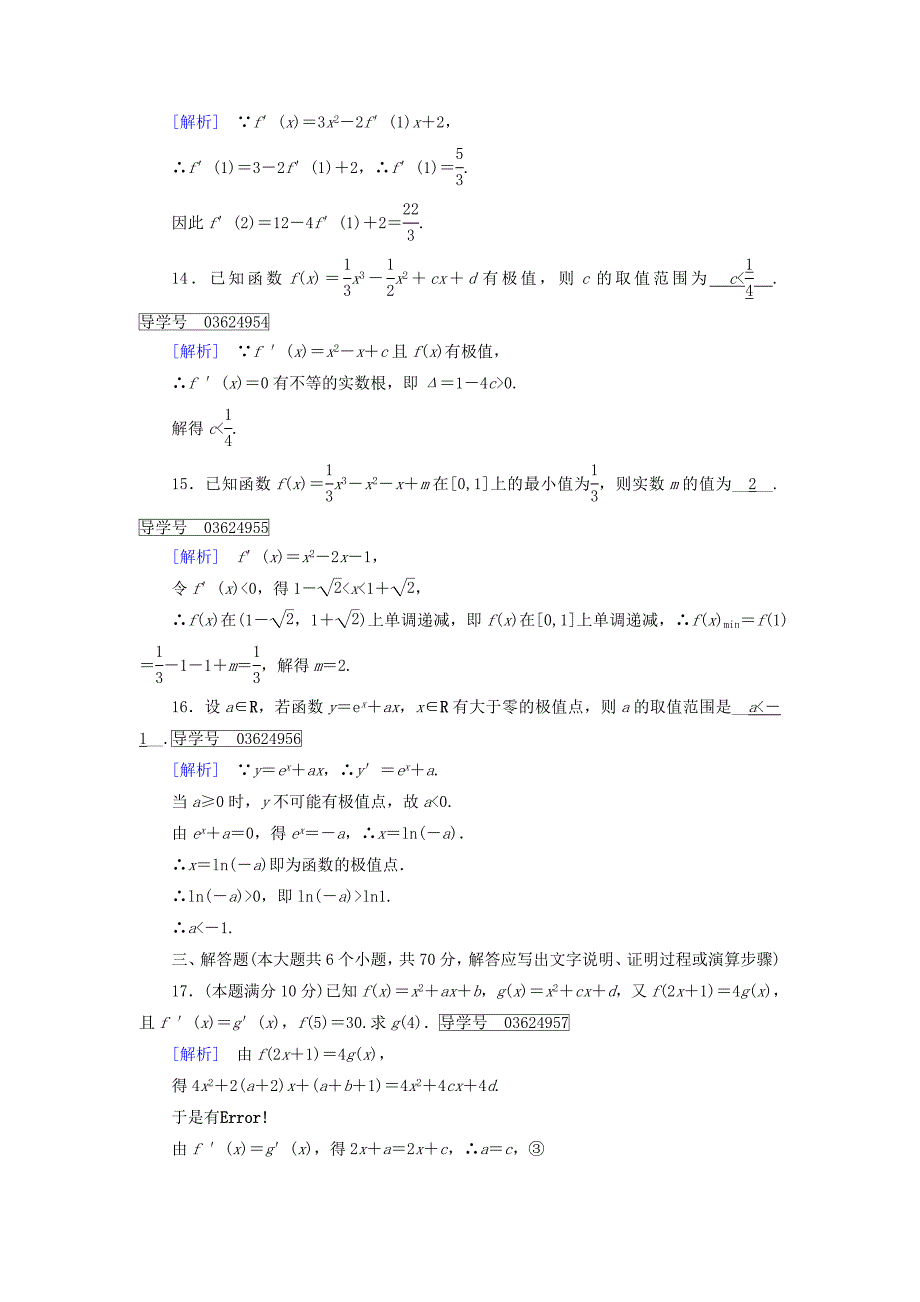 高中数学选修11人教版 练习：第三章 导数及其应用 Word版含答案_第4页