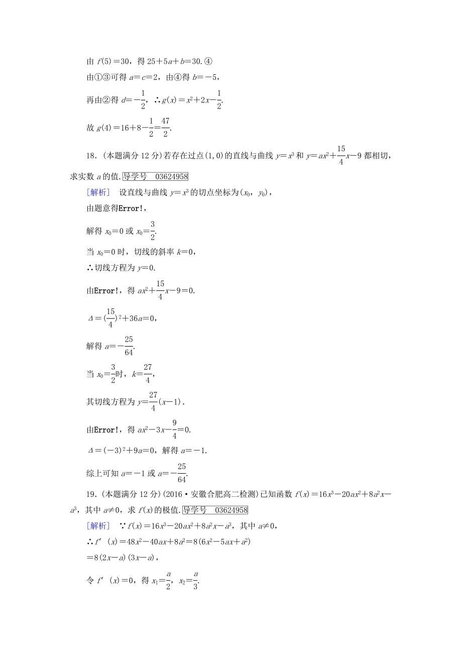 高中数学选修11人教版 练习：第三章 导数及其应用 Word版含答案_第5页