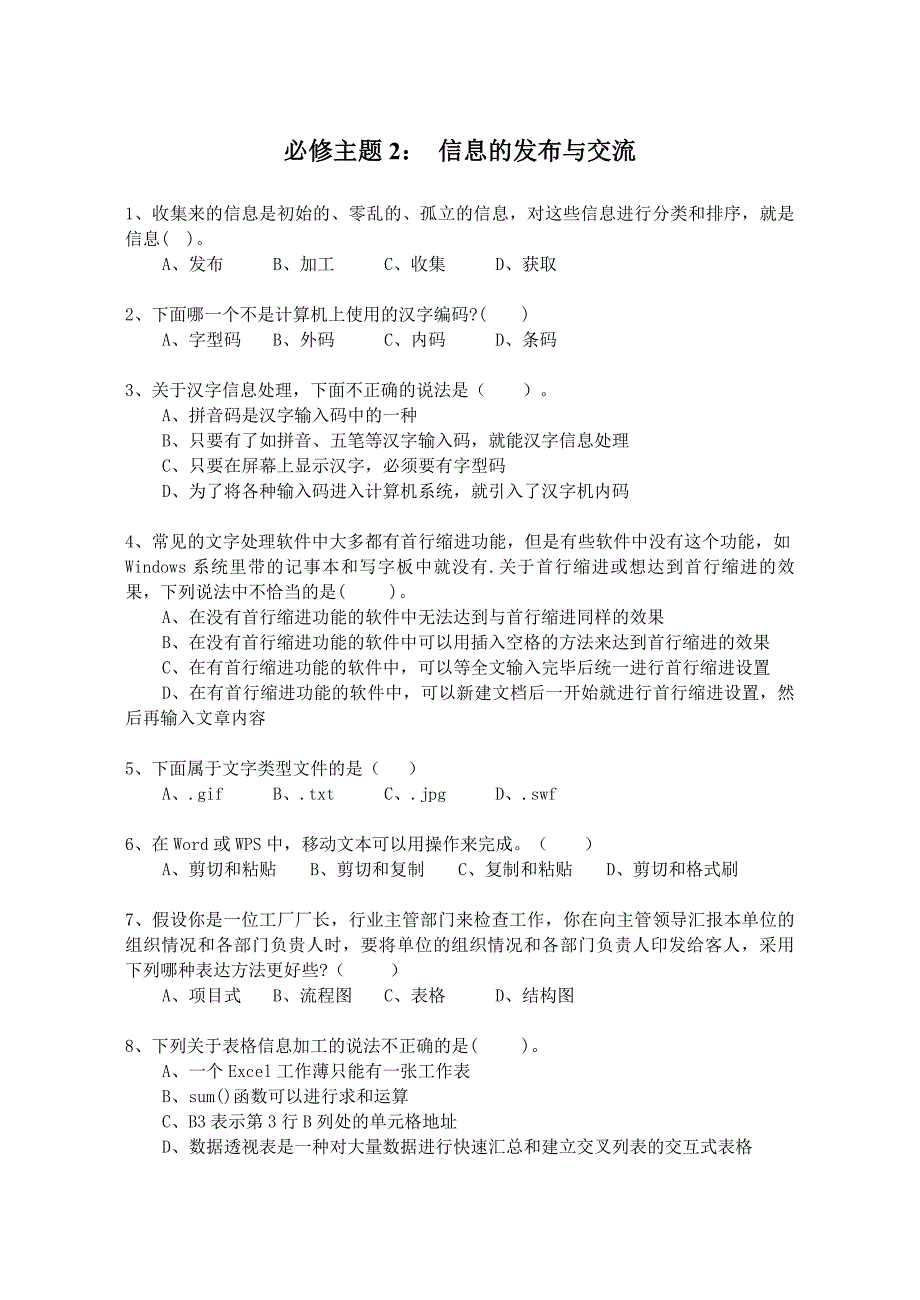 高中信息技术必修精选_第1页