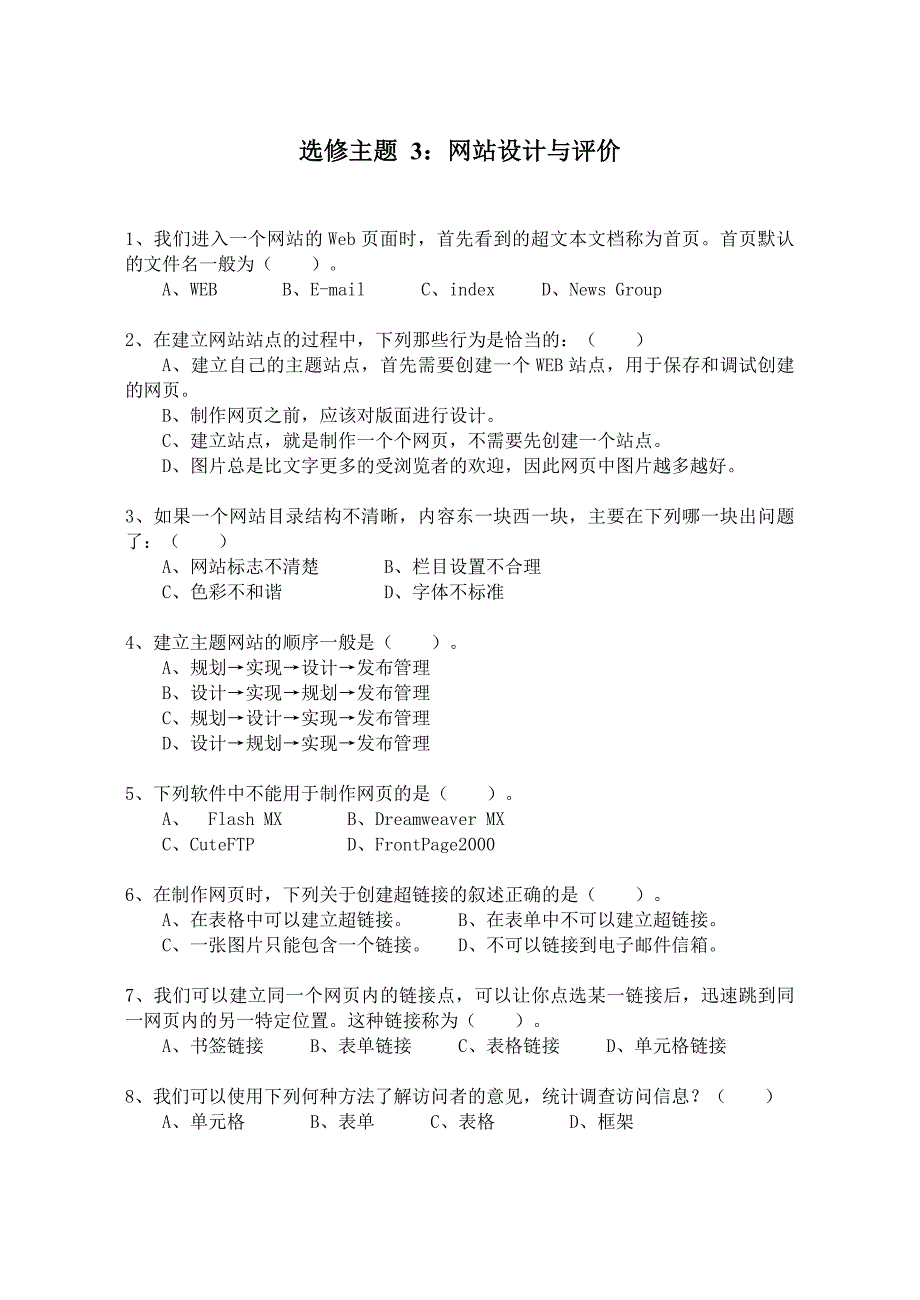 高中信息技术必修精选_第4页