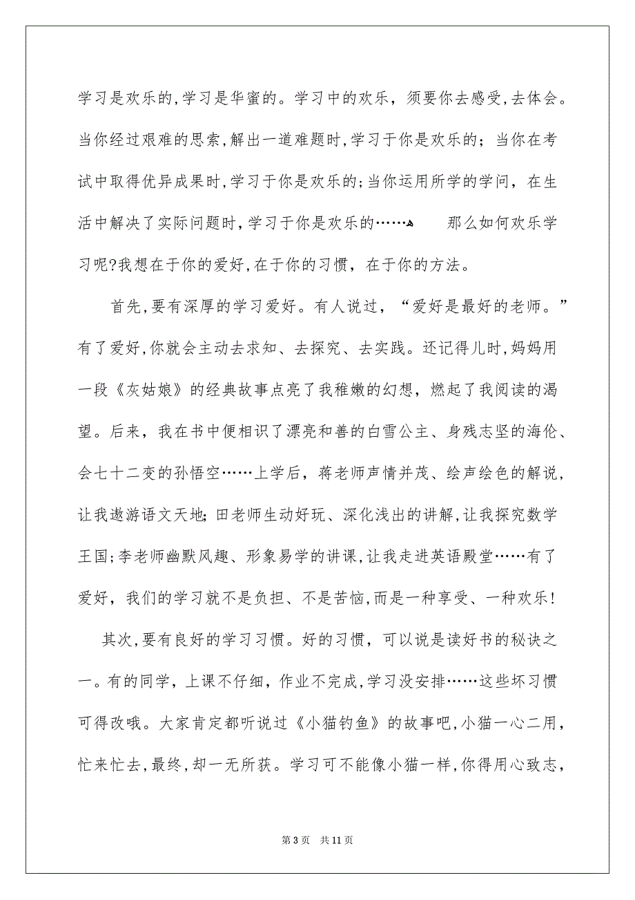 关于欢乐学习演讲稿模板锦集6篇_第3页