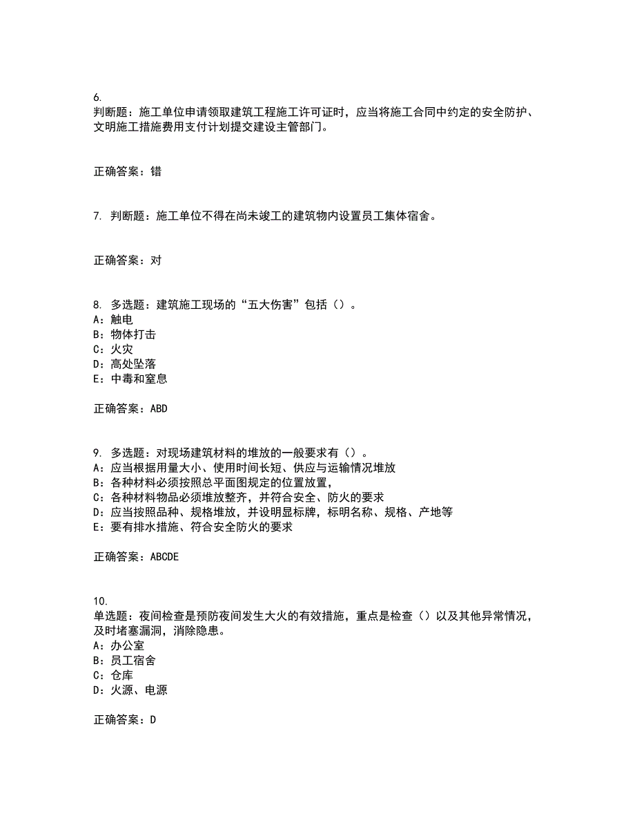 2022年江苏省安全员B证考试历年真题汇总含答案参考26_第2页