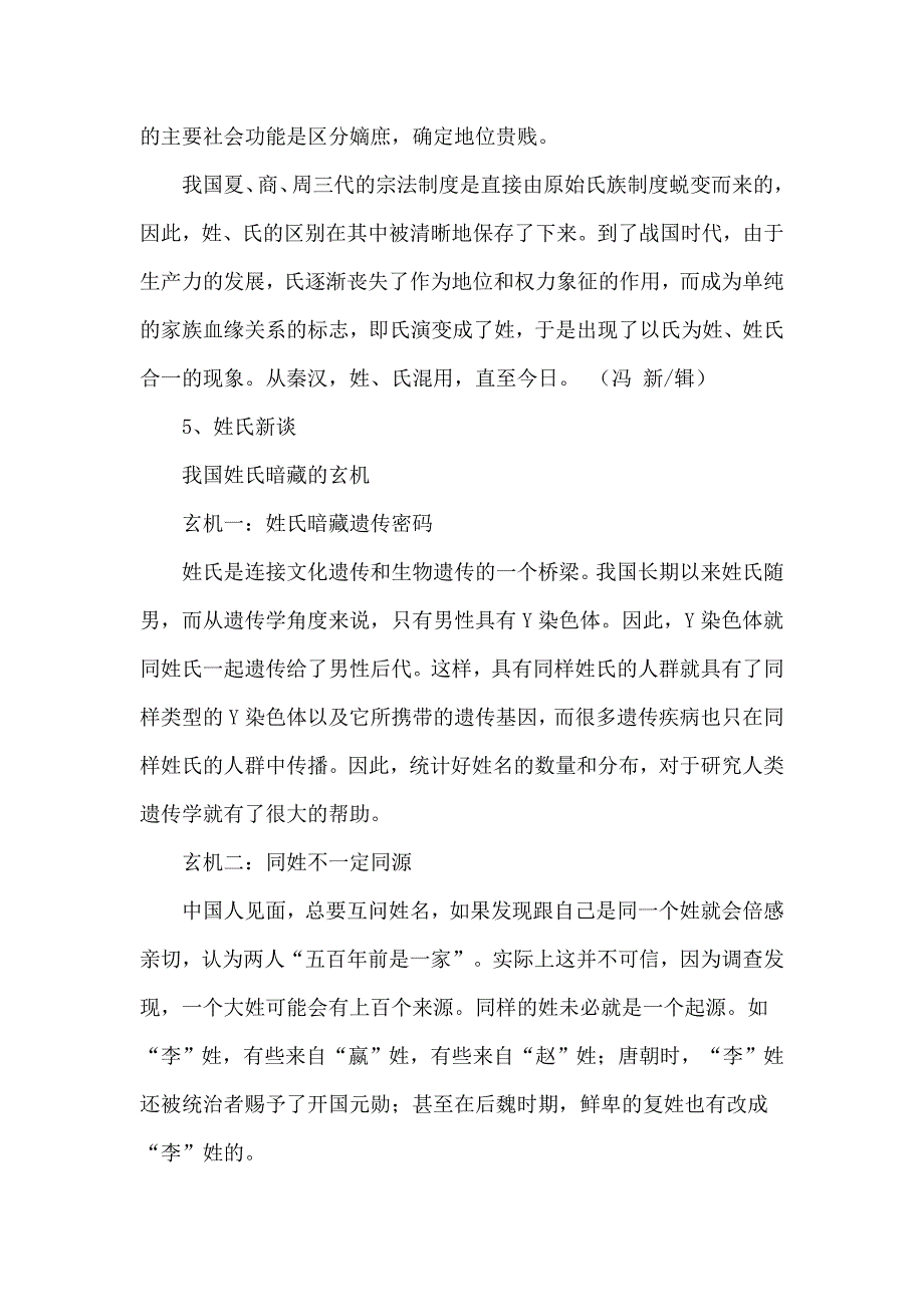 我国姓氏文化漫谈.doc_第2页