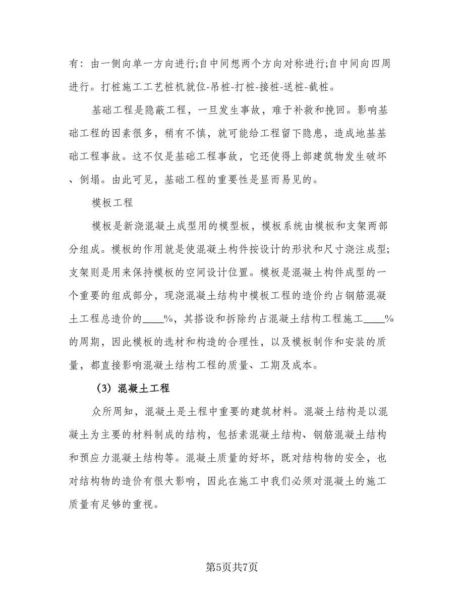 2023大学生校外实习总结范文（二篇）.doc_第5页