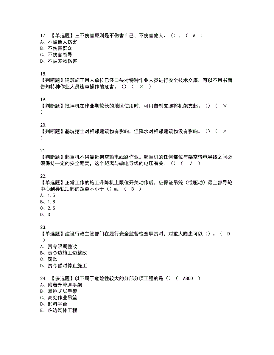 2022年甘肃省安全员C证考试内容及复审考试模拟题含答案第63期_第3页