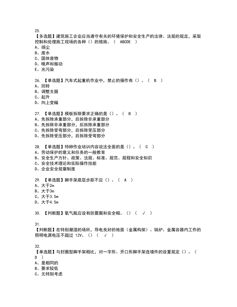 2022年甘肃省安全员C证考试内容及复审考试模拟题含答案第63期_第4页