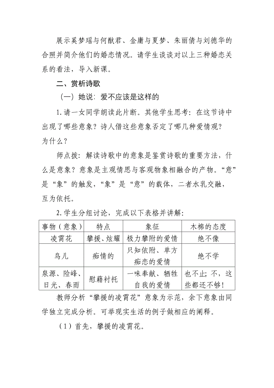 致橡树　舒婷1.docx_第2页