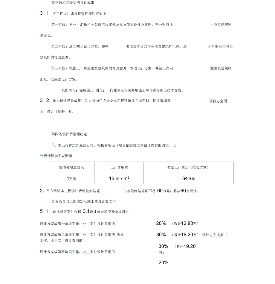 幕墙工程施工图设计合同_第3页