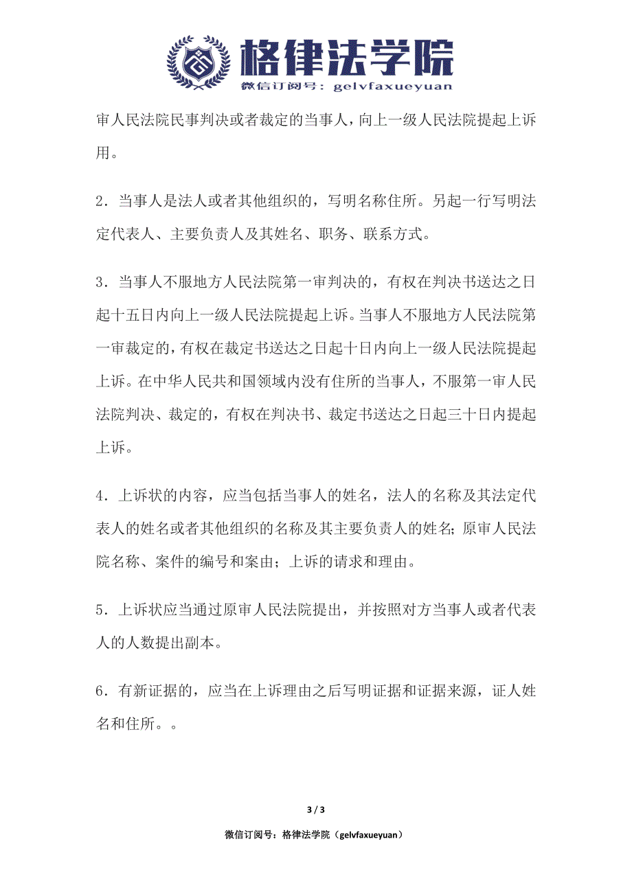 民事上诉状(当事人提起上诉用).docx_第3页