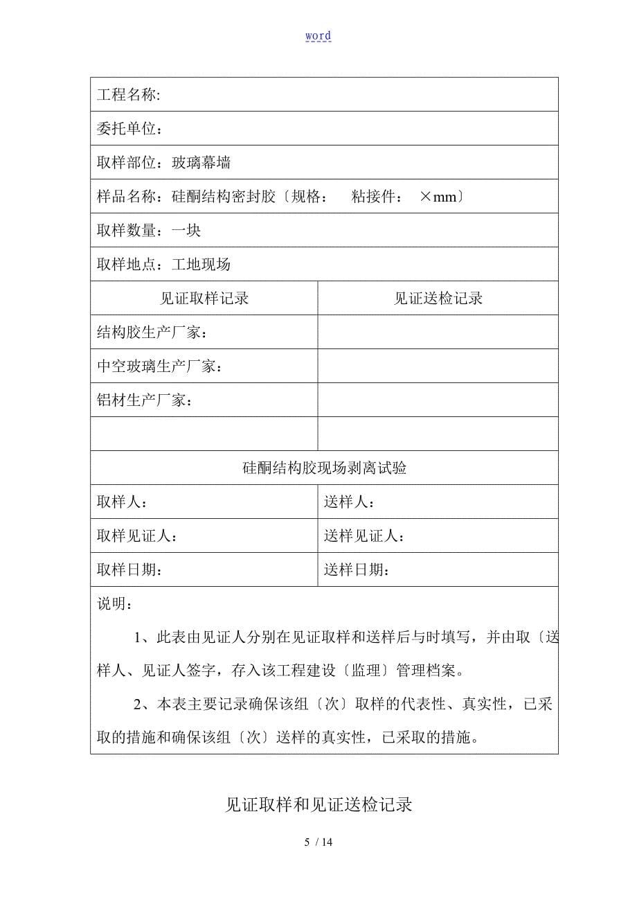 幕墙整套资料见证单实用模板_第5页