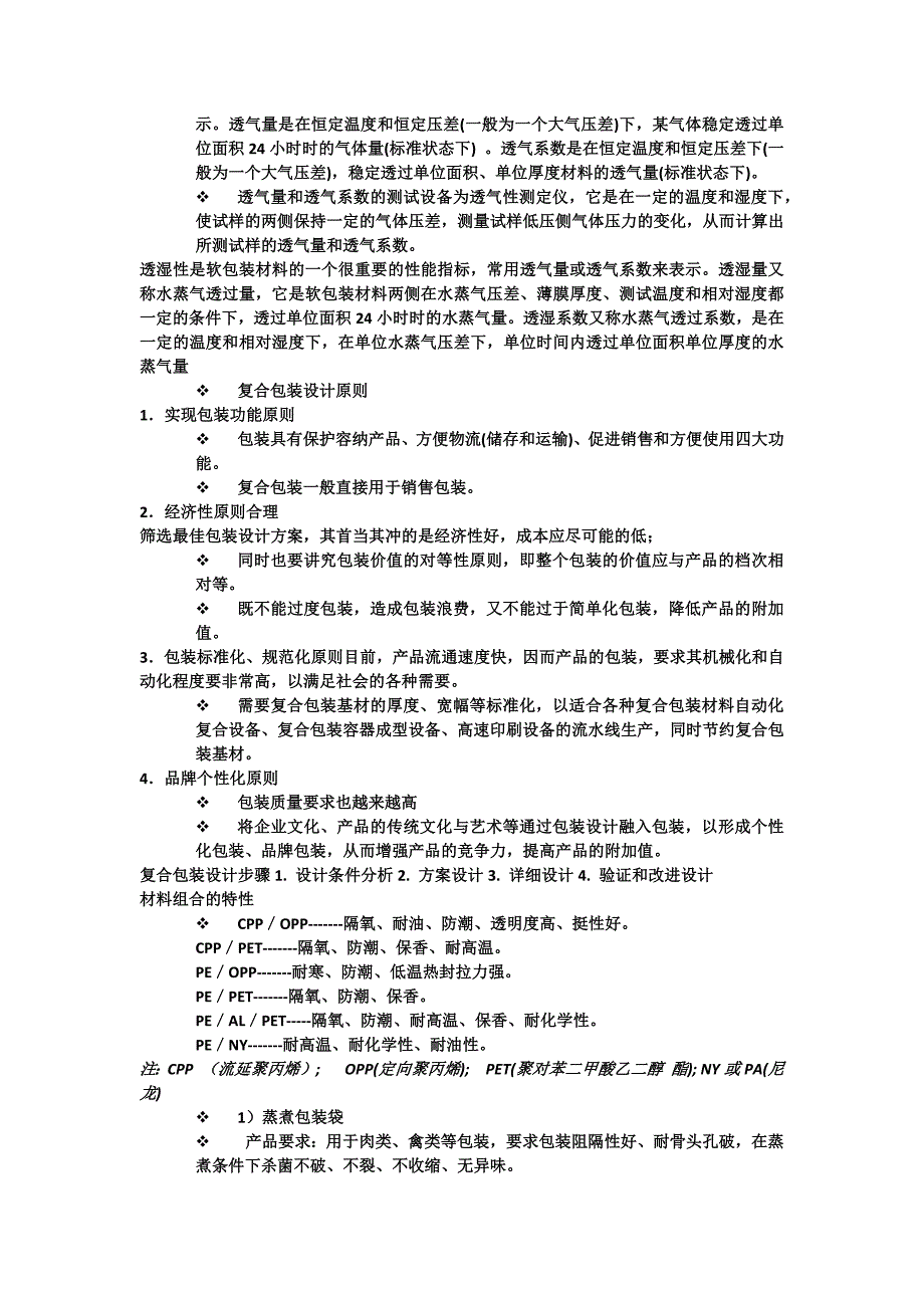 复合材料定义.docx_第3页