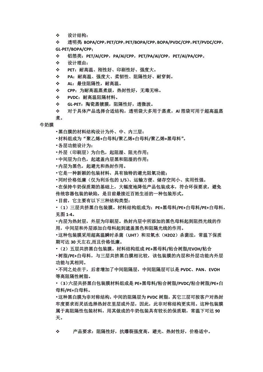 复合材料定义.docx_第4页