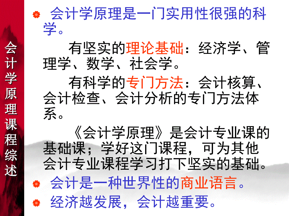 会计学原理00综述课件_第2页