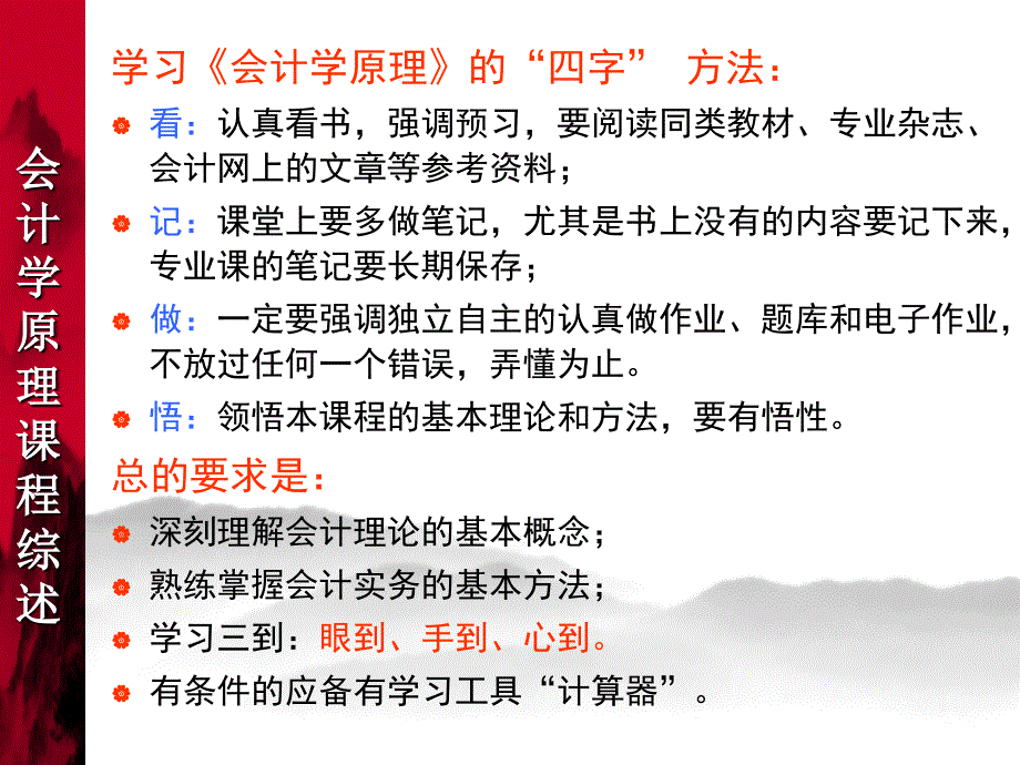 会计学原理00综述课件_第4页