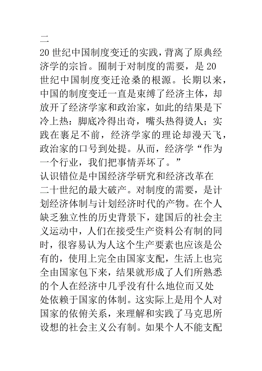 从制度到自由——世纪之交我国制度变迁范式的回顾与走向.docx_第3页