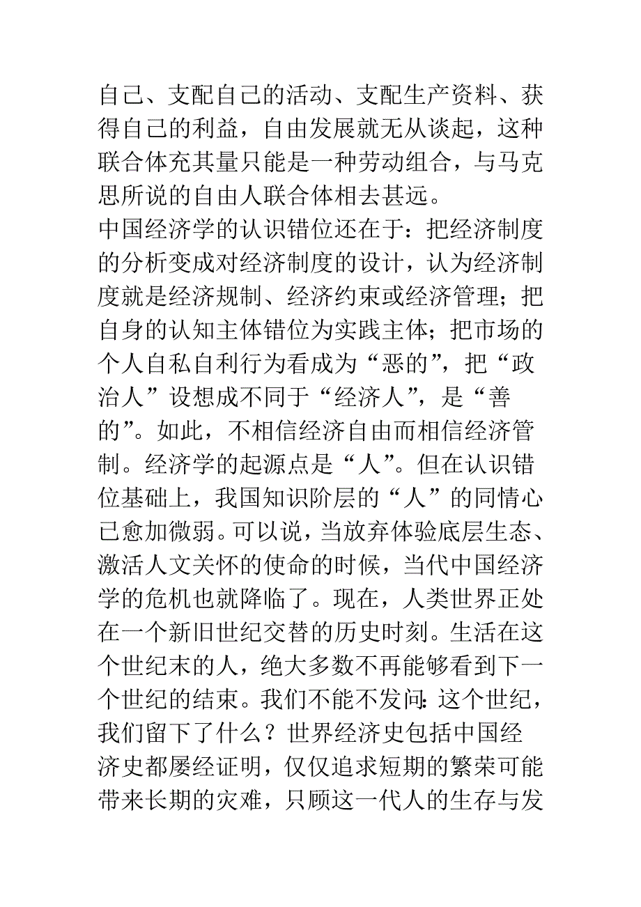 从制度到自由——世纪之交我国制度变迁范式的回顾与走向.docx_第4页