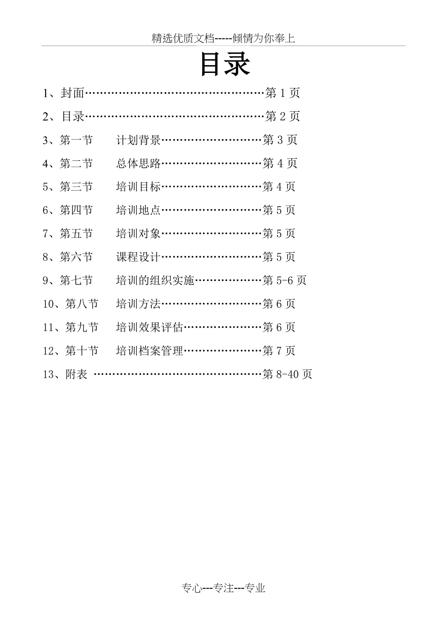 电商知识普及班培训计划_第2页