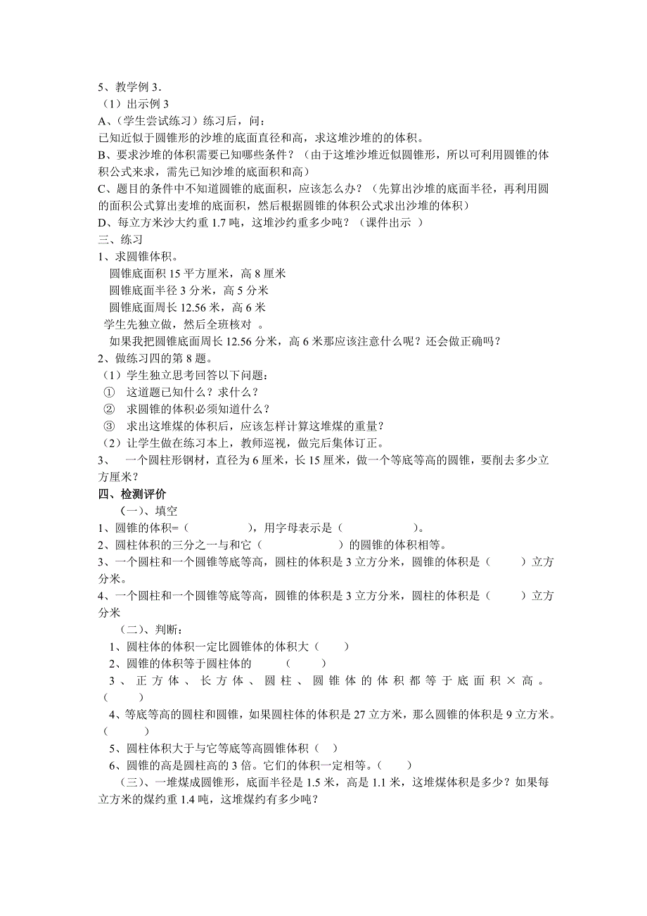 圆锥的体积53369.doc_第2页