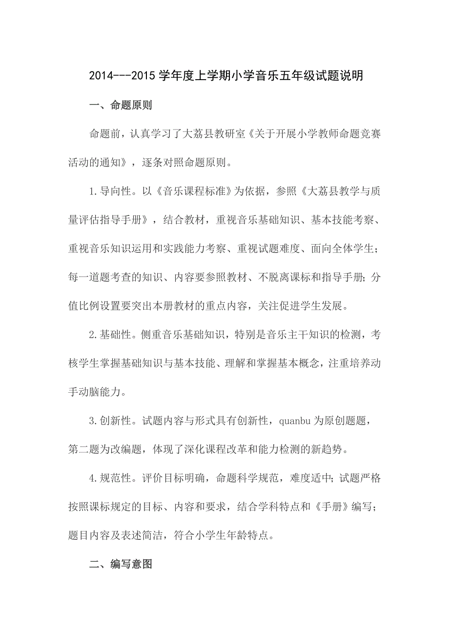 五年级音乐艾晓琳_第2页