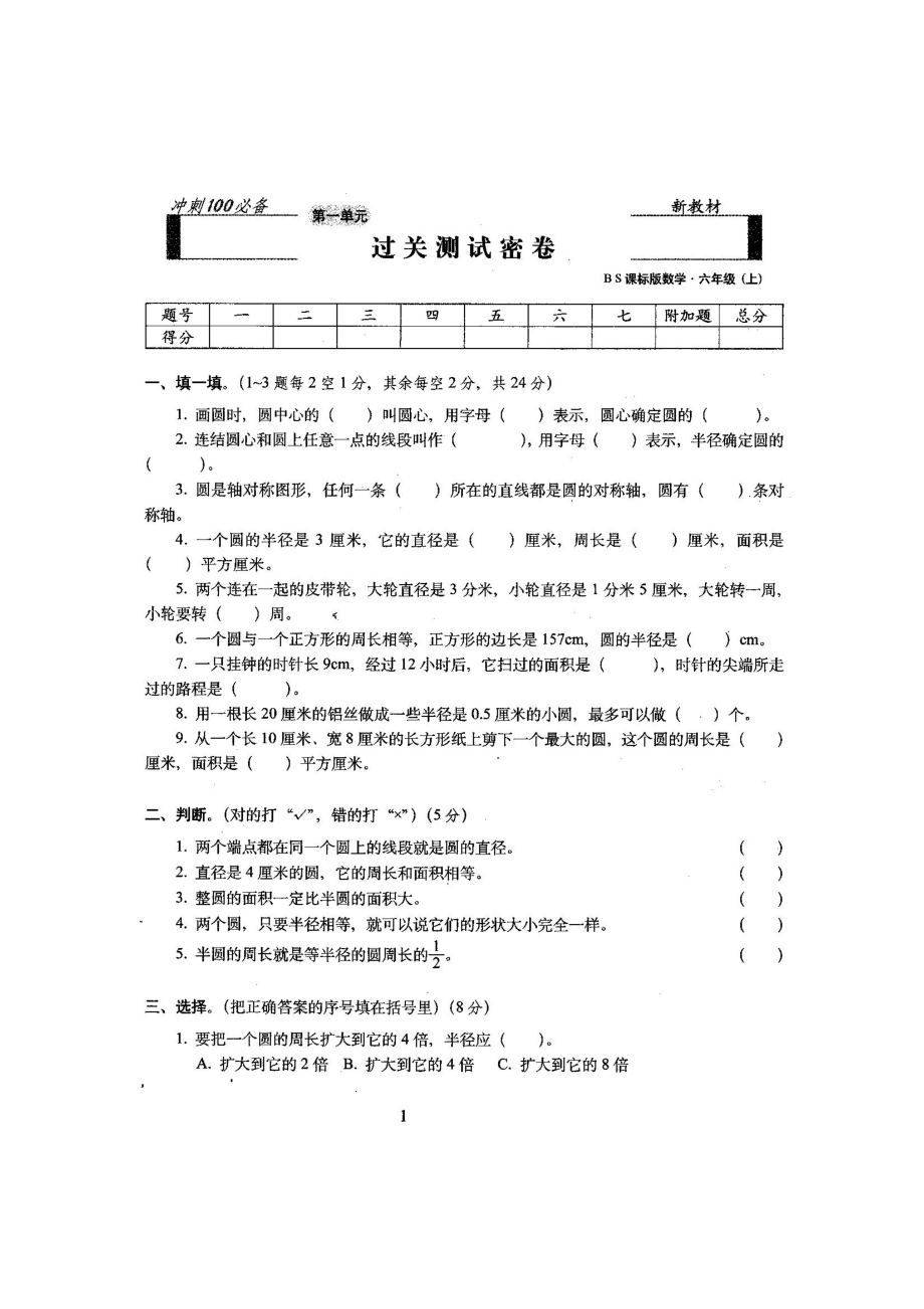 2016-2017新北师大版小学六年级数学上册单元期中期末测试卷【全册】_第2页