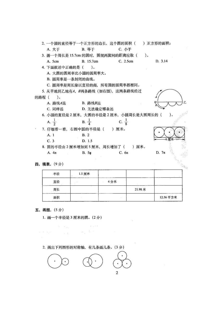 2016-2017新北师大版小学六年级数学上册单元期中期末测试卷【全册】_第3页