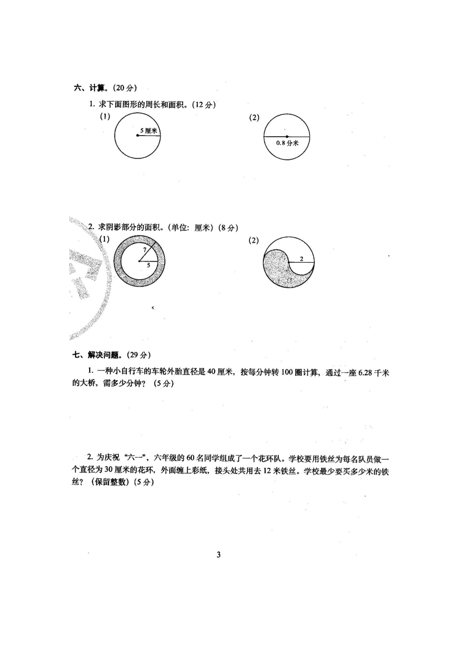 2016-2017新北师大版小学六年级数学上册单元期中期末测试卷【全册】_第4页