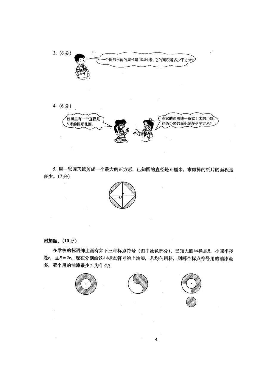 2016-2017新北师大版小学六年级数学上册单元期中期末测试卷【全册】_第5页